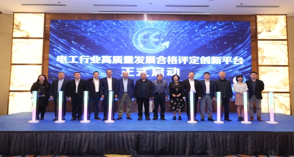 促進(jìn)行業(yè)高質(zhì)量發(fā)展，開普入圍電器工業(yè)協(xié)會首批合格評定項(xiàng)目