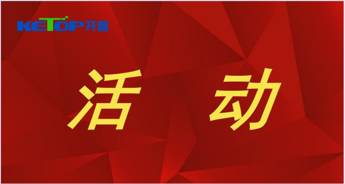 開普檢測防范非法證券期貨基金宣傳月活動| 警惕股市黑嘴，遠離非法薦股