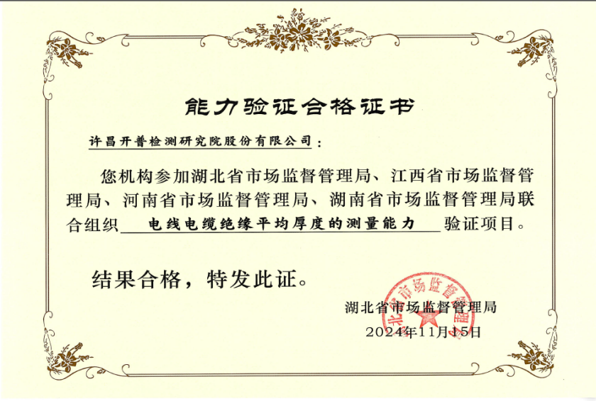 電線電纜絕緣平均厚度的測(cè)量能力