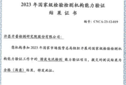 諧波電流檢測(cè)